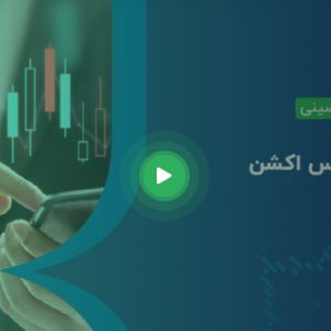 دوره پرایس اکشن حسینی