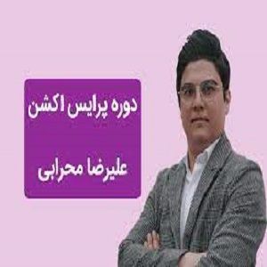 دوره پرایس اکشن محرابی