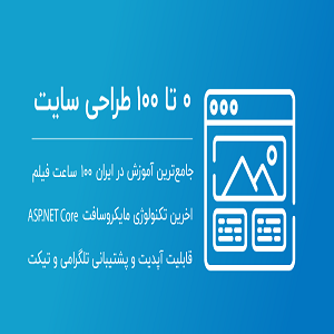 طراحی سایت با ASP.NET